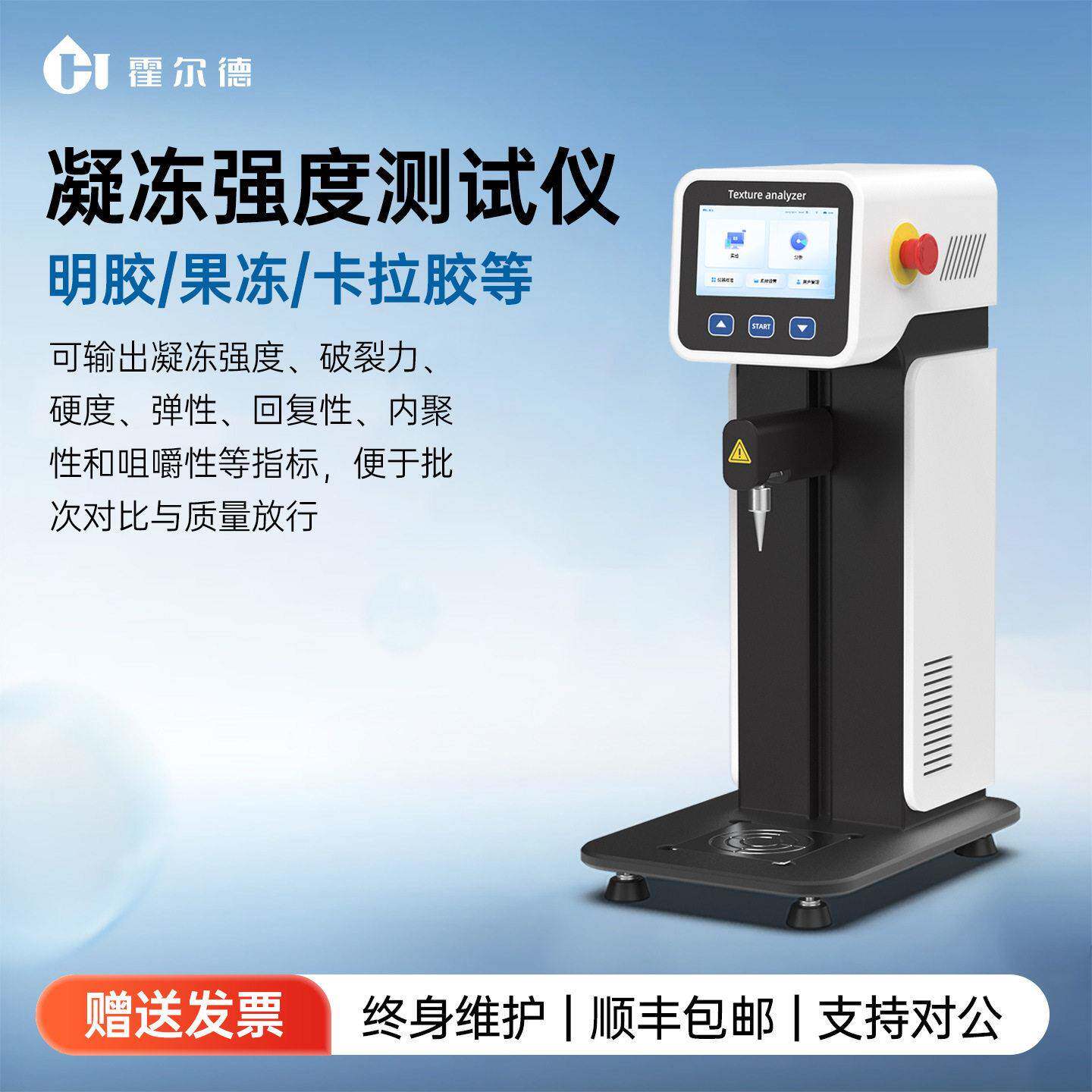 凝胶强度测试仪卡拉胶明胶凝冻强度测试仪胶囊韧性破裂力测试仪