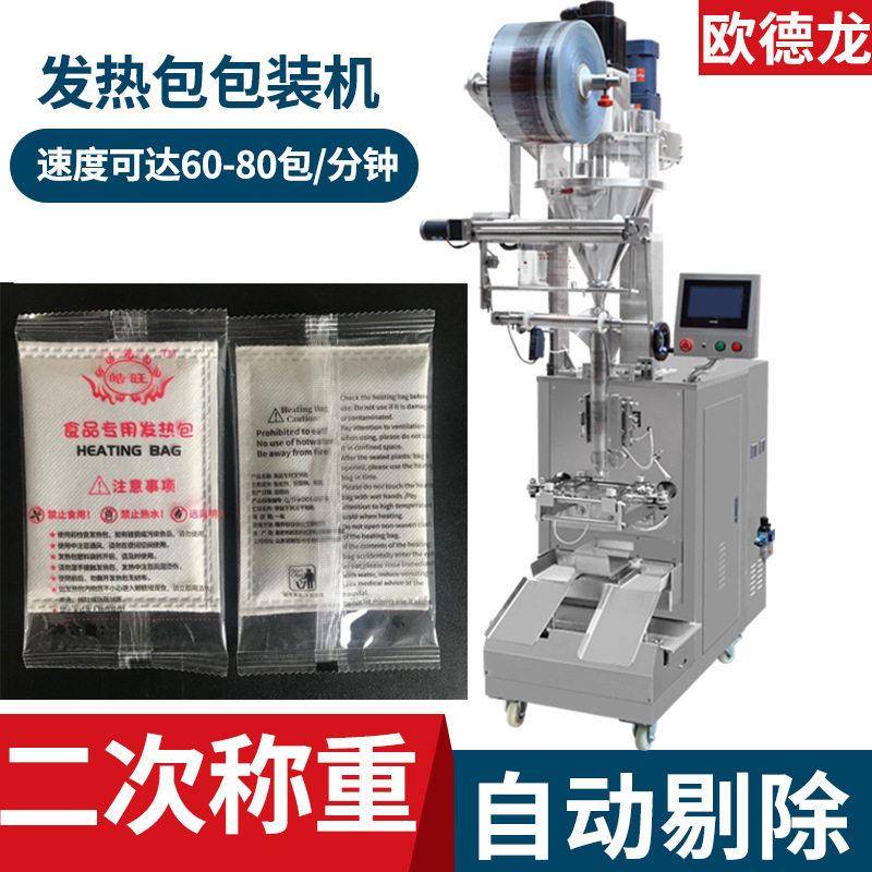 定制火锅发热包包装机一次性发热自热包包装机无纺布粉末包装机