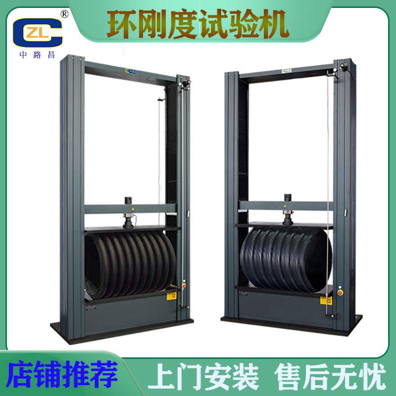 尼龙管材环刚度试验机管材环刚度试验机塑料管道环刚度试验机