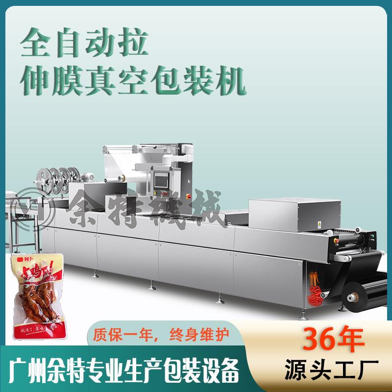 全自动420拉伸膜真空包装机腊肠吸塑真空包装机辣条真空封口机