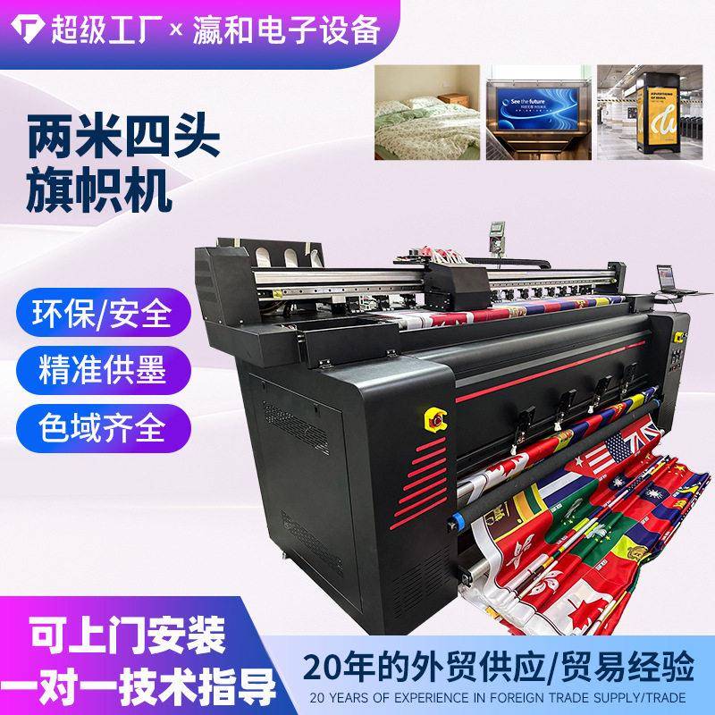 瀛和厂家直销四头丝印机2米加大打印幅面旗帜打印机丝网印刷机