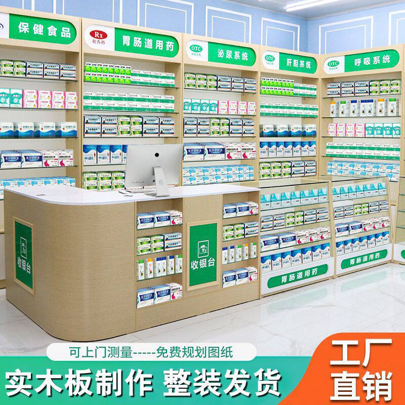药店货架药房专用展示柜收银台阴凉柜诊所西药前柜背柜中岛中药柜