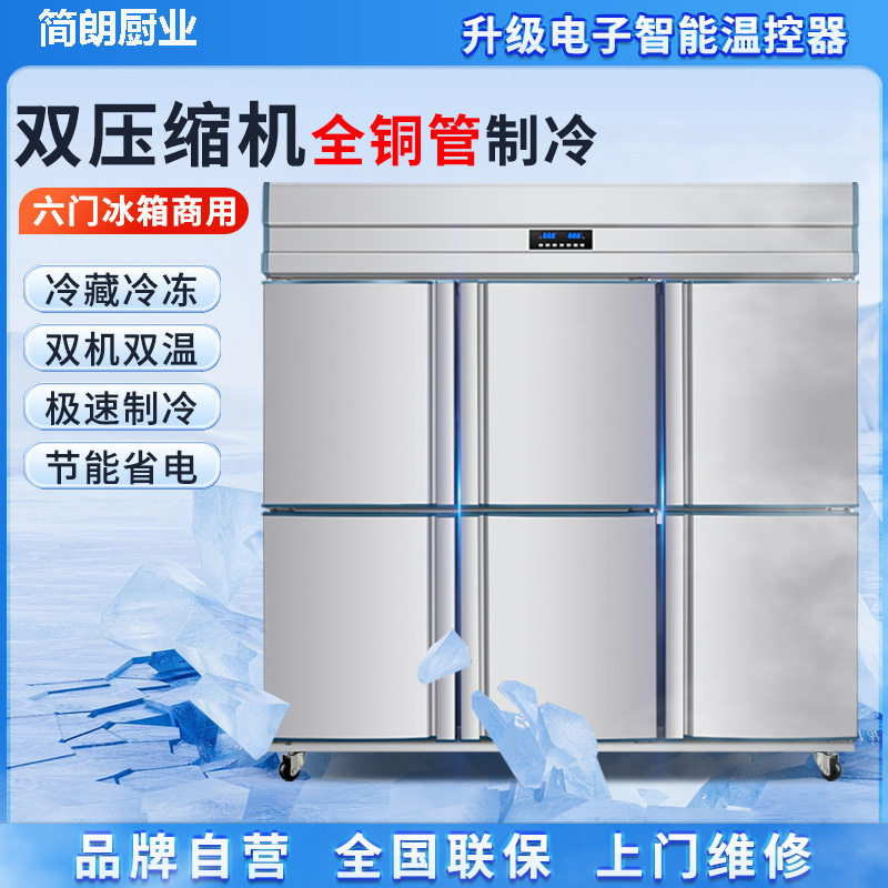 六门冰箱商用饭店六开门冰柜立式厨房冷藏冷冻6门大容量冷柜