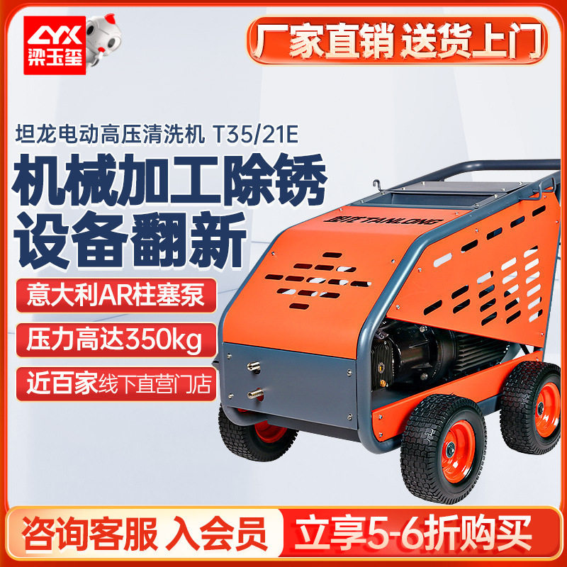 坦龙T35/21E超高压清洗机工业级设备翻新 船舶除漆除锈高压清洗机