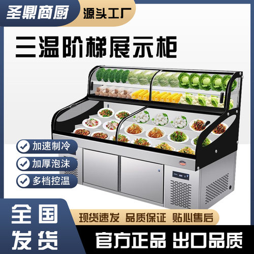 三温五六阶梯点菜柜冰台冷藏冷冻饭店明档展示柜商用烧烤展示柜