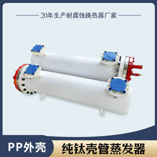 海水养殖纯钛壳管蒸发器冷凝器换热器干式海水源蒸汽钛芯