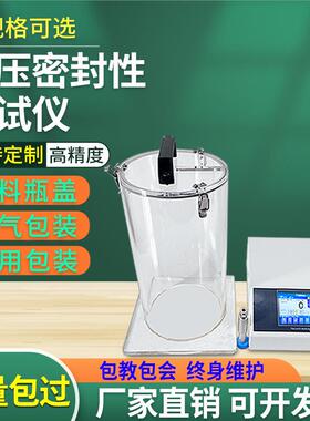 全自动软包装密封性测试仪GB/T15171-1994纸塑复合膜气密性检测