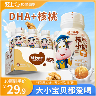 山姆云核桃小奶儿童牛奶饮品钙铁锌DHA营养早餐奶儿童饮料轻上
