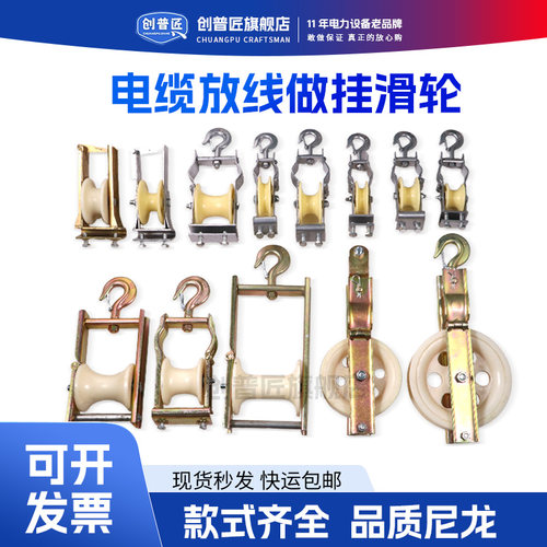 桥架电缆放线两用挂钩滑轮