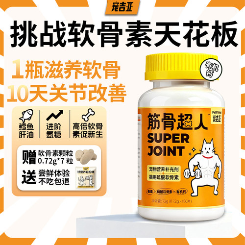 宠物鲨鱼软骨素猫咪专用