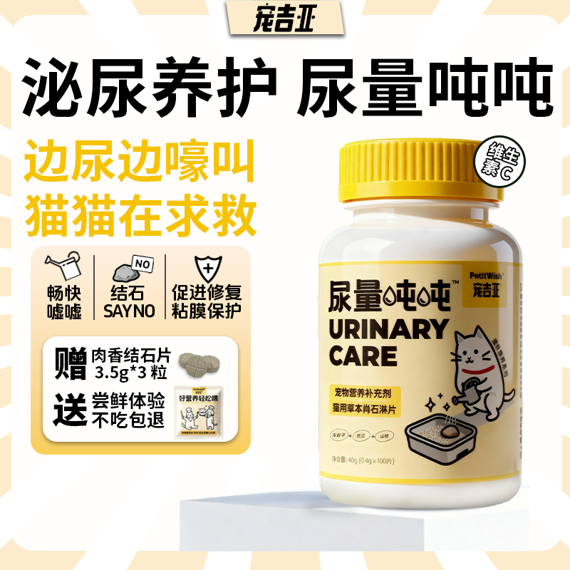 宠物利尿消石片猫咪尿结石