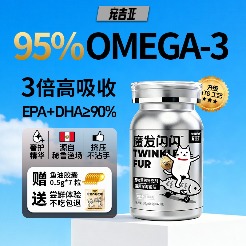 宠物猫专用深海鱼油卵磷脂