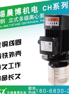 CH2V-30立式多级泵CH4V-30循环水泵数控机床加工中心LDPB2V-40