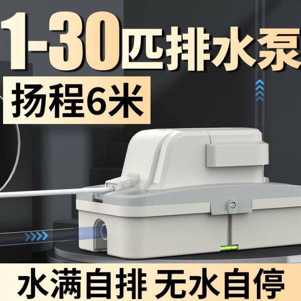 1-30匹空调排水泵冷凝水泵挂机柜机专用提升泵家用外置自动抽水机