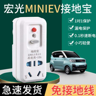 五菱宏光mini ev欧拉宝骏免接地线转换器接地宝地线电动汽车充电