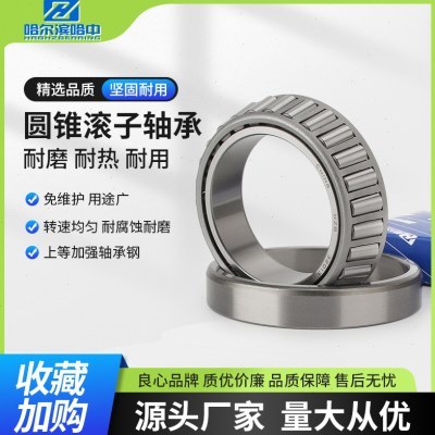 哈尔滨圆锥滚子轴承30332 30334 30336 30340 30348 30352 高精度