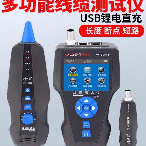 精明鼠NF-8601S网线寻线仪测线仪长度断点测试仪抗干扰巡线查线器