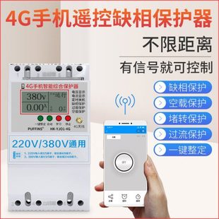 4g手机智能遥控开关220v380v水泵电源远程无线三相电保护控制器