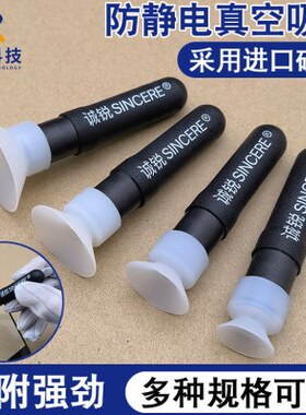 手动真空吸笔硅胶材质耐高温防静电强吸力手持白色吸盘丝印镜片