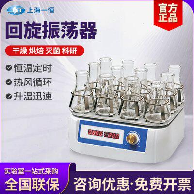 上海一恒回旋振荡器小型HZQ-10A加热回旋振荡器HZQ-50H实验室震荡