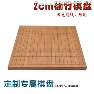 厂家直发2cm楠竹双面棋盘刻线象棋棋盘围棋棋盘围象两用棋盘1定制