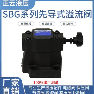 先导式溢流阀 SBG-03  SBG-06 电磁溢流阀 现货