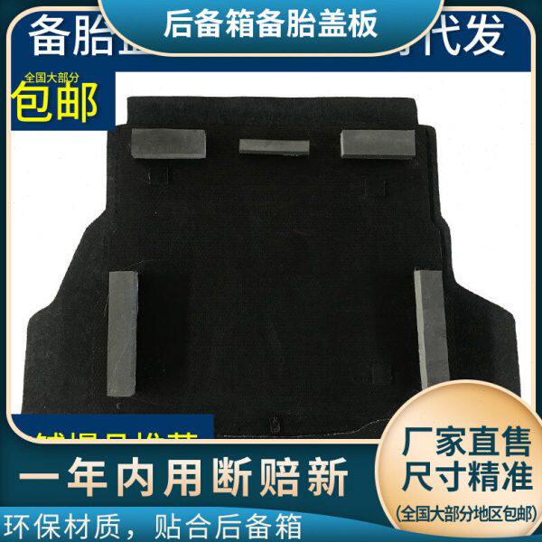 适配江淮和悦同悦瑞风S3S5后备箱备胎盖板后备箱承重垫板尾箱垫板