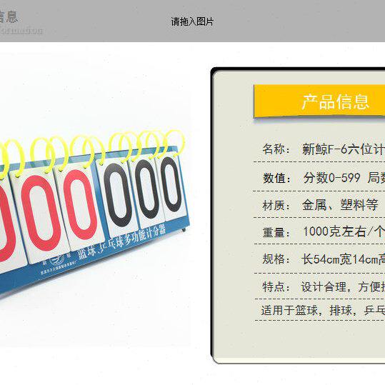 篮球排球比赛器材记分器翻分牌计分牌/新鲸F-6六位篮球记分牌6位