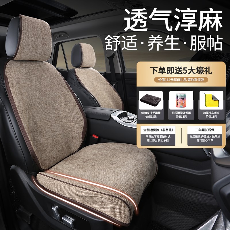 2024新款汽车坐垫四季通用座垫亚麻轻奢高级感座套V冬季毛绒半包