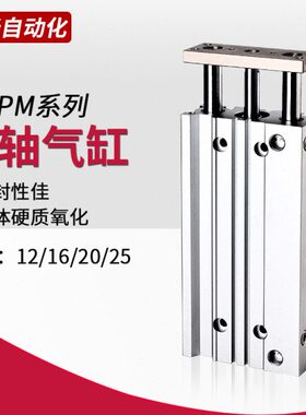 MGPM12/16/20/25三轴三杠薄型小型气缸铝银白色
