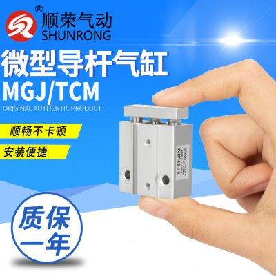 顺荣微型导杆气缸TCM/MGJ6/10-5-10-15-20-25-30-40 小型三杆气缸