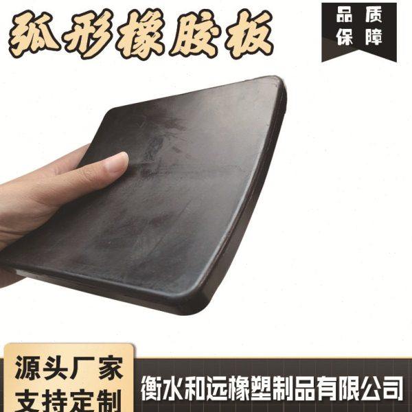 工业用橡胶弧形垫板 橡胶异形件 缓冲抗震耐磨橡胶垫块 橡胶制品,五金/工具,兆欧表,淘宝优惠券,粉丝福利购,淘宝优惠卷