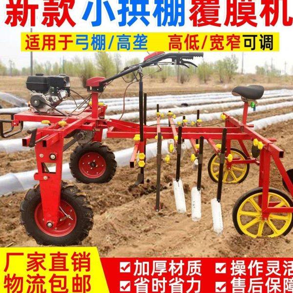 新款微耕机弓棚覆膜机高垄铺地膜覆盖机全自动铺膜机铺塑料薄膜机,农机/农具/农膜,收割机械,淘宝优惠券,粉丝福利购,淘宝优惠卷