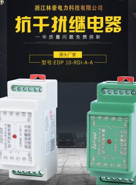 EDP 01-RDI-A-A 抗干扰继电器 重动继电器其它仪表仪器