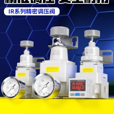 气动高精密调压阀IR1000-01BG气压调节减压阀IR2010/IR2020-02BGA