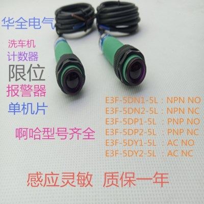 对射型光电开关传感器E3F-5DP1-5L三线常开PNP感应开关DC6-36V