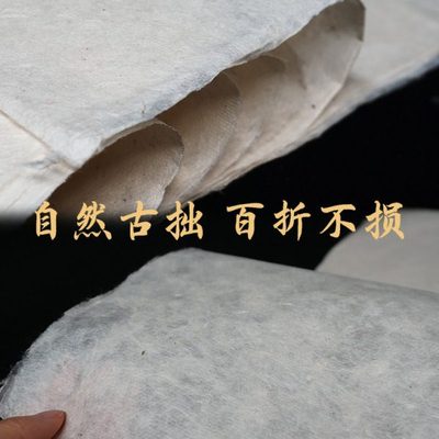 芒团白棉纸傣族构皮纸西河麻纸纯手工毛边半生熟小楷书法国画山水