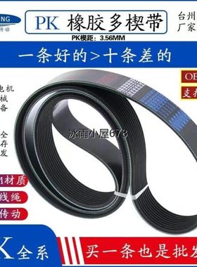 4PK2300 5PK2300 6PK2300 7PK2300 8PK2300 9PK2300橡胶多沟带 B1