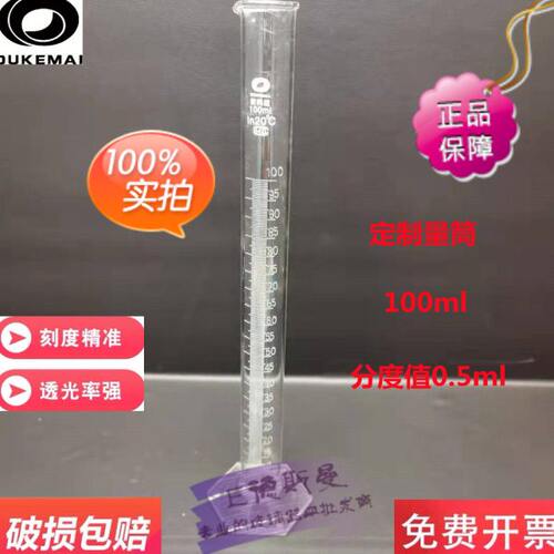 玻璃量筒100ml200ml250ml 分度值0.5ml   特殊规格可定做欧科迈