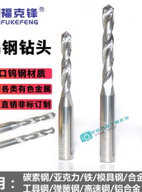 4柄整体不锈钢硬质合金钨钢定柄钻头3.45/3.46/3.47/3.48/3.49