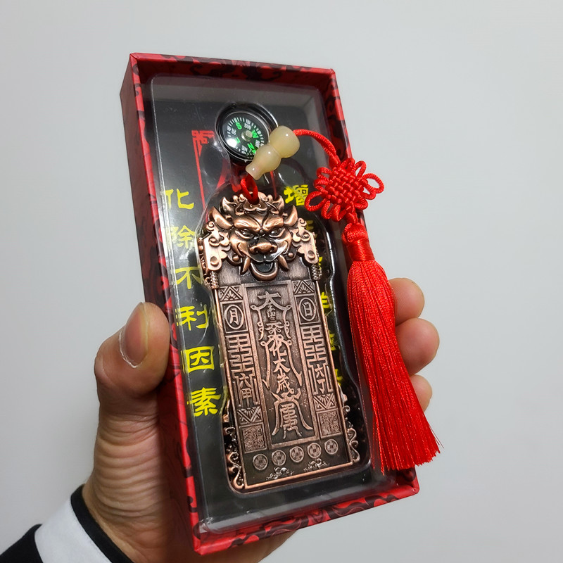 2021年太岁令牌属牛属虎属x狗属羊属马属龙者使用辛丑年杨信大将