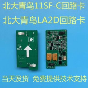 北大青鸟回路板LAS2D 回路子卡 青鸟回路子卡 回路板 当天发货