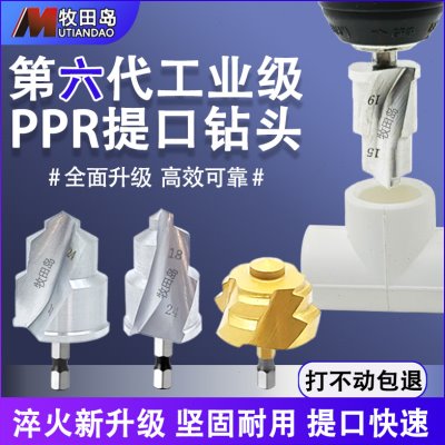 新款六角钻咀PPR提口钻头水管专用扩孔器四分六管材修复开孔钻孔