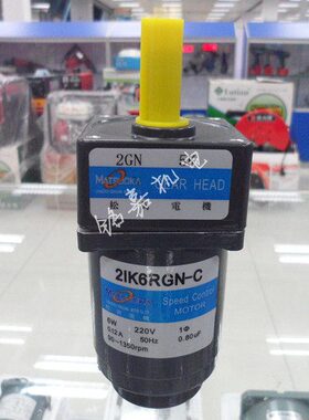 6W齿轮减速机减速电机2I/21K6RGN-C/2GN10K马达电机/送调速器