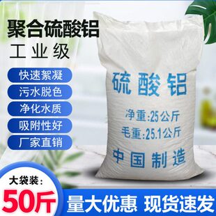 聚合硫酸铝 工业级无铁 片状粉状 污水处理混絮凝沉淀 脱色剂调色