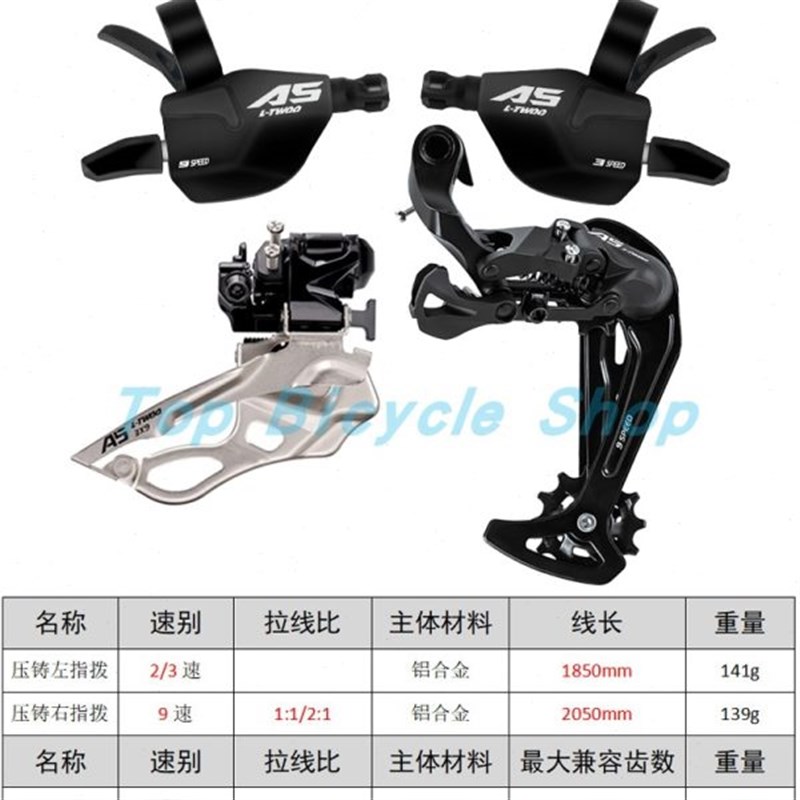 LTWOaO蓝图A5 2x9 3X9速山地自行车指拨前拨后拨18 27速变速器套