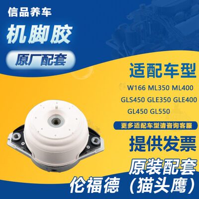 适用奔驰ML300 ML320 ML350 ML400 W166 GLS400 GLE发动机机脚胶