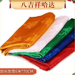 精品五色哈达高档暗花八吉祥藏族饰品批量发蒙古族袋加长6m 70cm