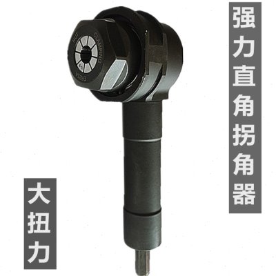 直角拐弯扳手大扭力90度转角器开孔器强力电钻拐角器转弯距离短