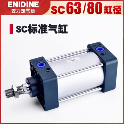 气动小型大推力标准气缸SC63/80X25X50X75X100X125X150X200X500